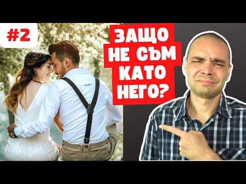 Видео: ТОП 4 НАВИКА, които ни СЪСИПВАТ ЩАСТИЕТО!