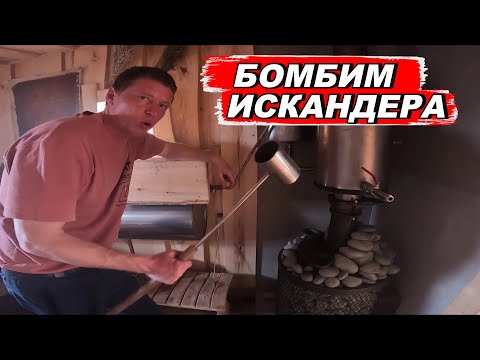 Видео: ЗАЖДАЛИСЬ? Вот ОНО! Первое ИСПЫТАНИЕ чугунной ПЕЧИ для бани Искандер.