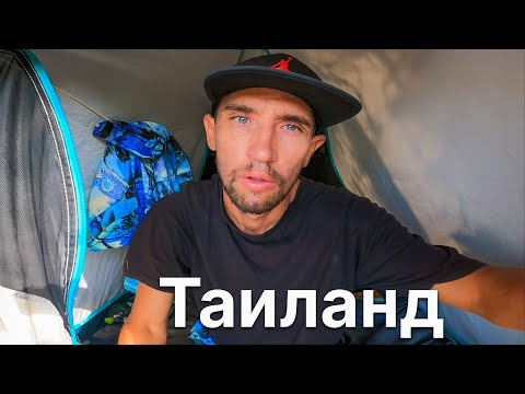 Видео: ПРОСНУЛСЯ НА ЗАБРОШКЕ НА ПХАНГАНЕ, ВСЁ it’s OK, @KamikadzeTravel В ТАИЛАНДЕ - КО ПАНГАН