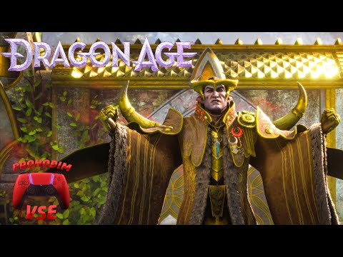 Видео: DRAGON AGE THE VEILGUARD ПРОХОЖДЕНИЕ 9