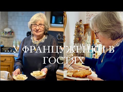 Видео: РОЖДЕСТВЕНСКИЙ ОБЕД ДЛЯ ДРУГА СВЕКРОВИ. КАК ФРАНЦУЖЕНКИ НАКРЫВАЮТ СТОЛ, ЧЕМ УГОЩАЮТ