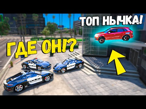 Видео: НАШЕЛ ТОП НЫЧКУ И УШЕЛ ОТ ПОГОНИ! ПОЛИЦЕЙСКИЕ ПОГОНИ В GTA 5 ONLINE ДОГОНЯЛКИ В ГТА 5 ИГРЫ ГТА ВИДЕО