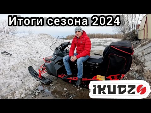 Видео: Итоги эксплуатации зимнего сезона 2024 на снегоходе Ikudzo Hunter 650