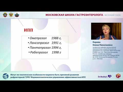 Видео: Доклад Каревой Е. Н.  Могут ли генетические особенности пациента быть причиной