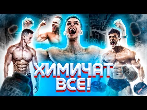 Видео: «Химичат ВСЕ!» Откровение чемпиона мира по бодибилдингу! Виктор Симкин и Archo Morris