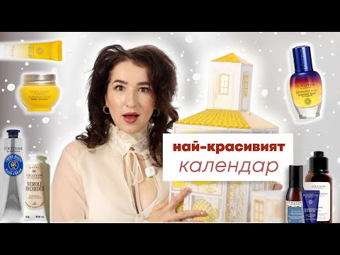Видео: НАЙ-ДОБРИЯТ КАЛЕНДАР ЗА 2025 | Коледен премиум календар