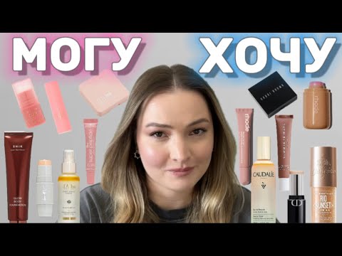 Видео: ХОЧУ/МОГУ!ЛЮКСОВАЯ КОСМЕТИКА против БЮДЖЕТНОЙ! DIOR, MILK, RHODE, BOBBY BROWN, CATRICE, ESSENCE!