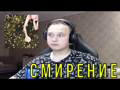 Видео: РЕАКЦИЯ НА: CUPSIZE - в моих лёгких выросли цветы