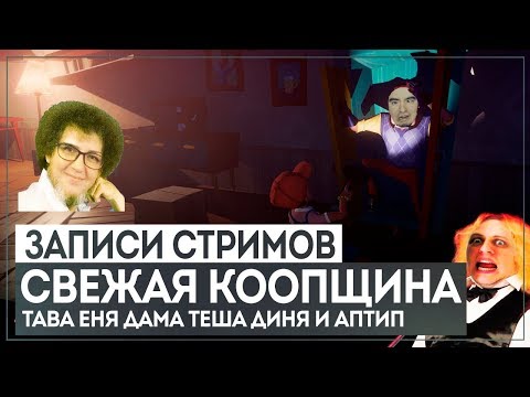 Видео: ВЕЧЕР КООПНОГО ТРЭША И УГАРА! ТЕМА/ДИМА/ЕВА/ДАНЯ/ТАНЯ