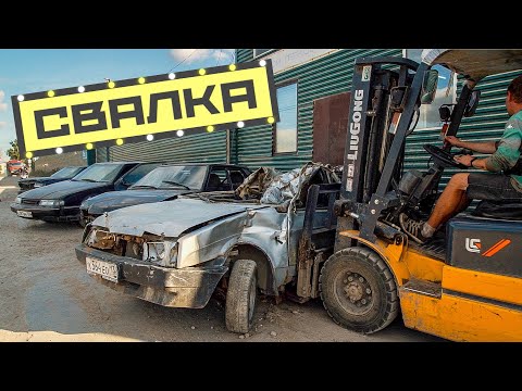 Видео: Купить машину на СВАЛКЕ