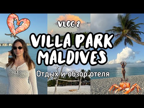 Видео: Villa Park ex Sun Island Resort Maldives 5* 🥥Отдых и обзор отеля вилла парк на Мальдивах 2025☀️