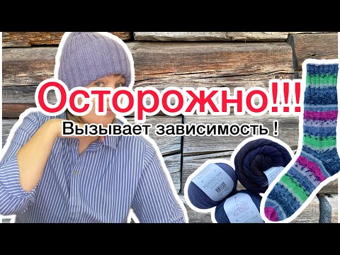 Видео: Вязальный влог 6/24. Осторожно ! Вызывает зависимость !!!