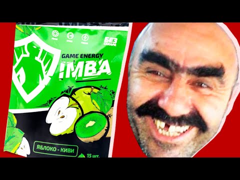 Видео: IMBA - РАЗВОД