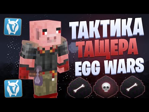 Видео: ТАКТИКА ВДВОЕМ ПРОТИВ ПЯТЕРЫХ EGG WARS VIMEWORLD FULLGAME
