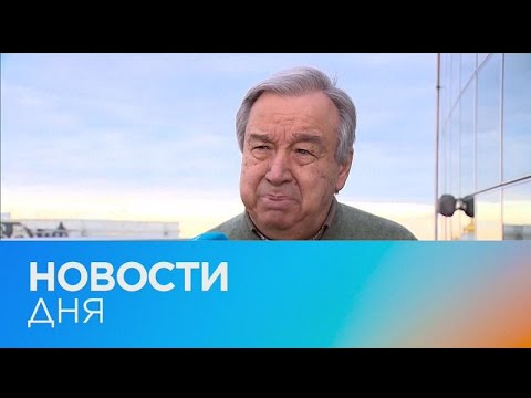 Видео: Новости дня | 28 апрель — утренний выпуск