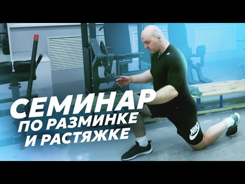 Видео: Разминка, профилактика травм, гибкость - семинар в РТУ МИРЭА