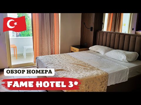 Видео: Просторный номер в бюджетном отеле Fame Hotel Kemer 3* 🔥 ТУРЦИЯ