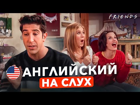 Видео: АНГЛИЙСКИЙ НА СЛУХ | Урок Английского по фильмам