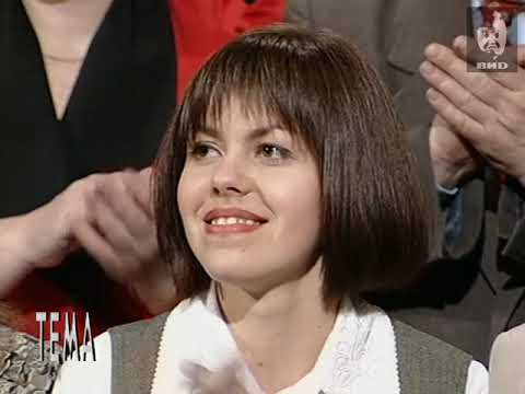 Видео: Тема (1996) 17.04.1996