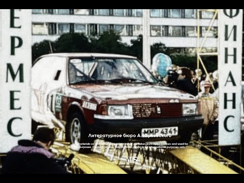 Видео: 1994-95 | Раллийный АЗЛК-21416 Александра Потапова | Meet Aleko | (no voice)