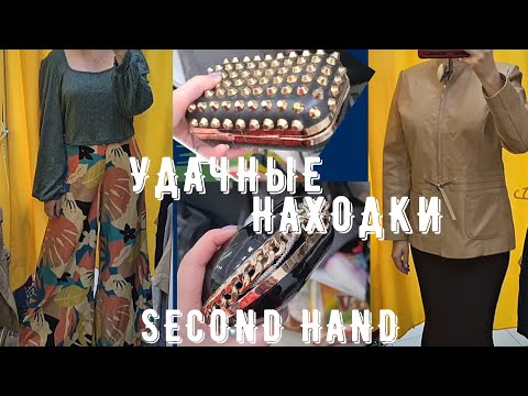 Видео: секонд хенд кашемир ангора шелк любимый магазин second hand outfit ideas lookbook