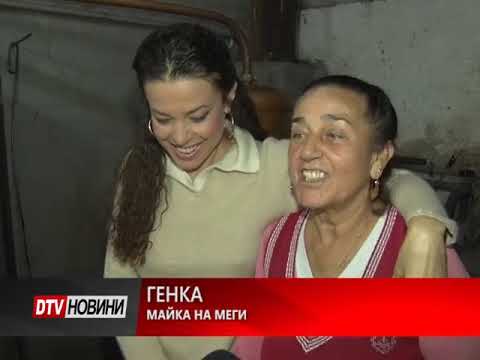 Видео: Меги Дерм вари ракия