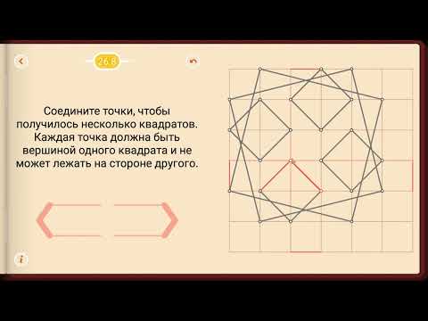 Видео: Пифагория. Тема 26. Женины квадраты