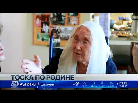 Видео: 101-летняя бабушка Асия из Вашингтона мечтает обрести покой в Казахстане