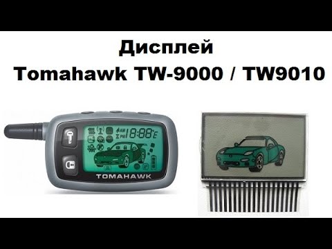 Видео: Замена дисплея в брелке Tomahawk TW-9000 / TW-9010