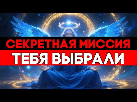 Видео: ИЗБРАННЫЕ, ДРЕВНИЙ СОВЕТ ВЫБРАЛ ВАС ДЛЯ СЕКРЕТНОЙ МИССИИ 😭