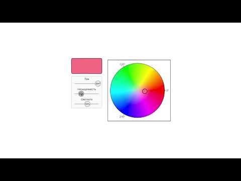 Видео: Цветовая модель HSL (видео 4) | Пиксар