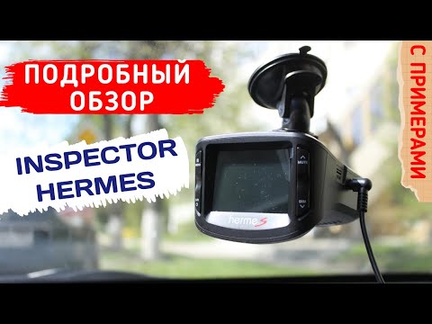 Видео: ОБЗОР INSPECTOR HERMES / ОБЗОР ИНСПЕКТОР ГЕРМЕС