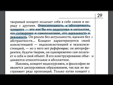 Видео: Делёз, Гваттари. Что такое философия? (Что такое концепт, 28-31)