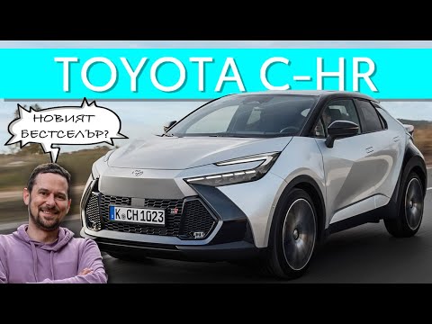 Видео: Новата Toyota CH-R: продължение на бестселъра