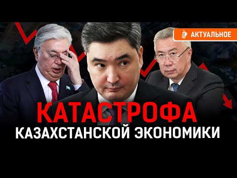 Видео: Бездарные чиновники повышают НДС! Экономикой Казахстана управляют хуже, чем в Африке?