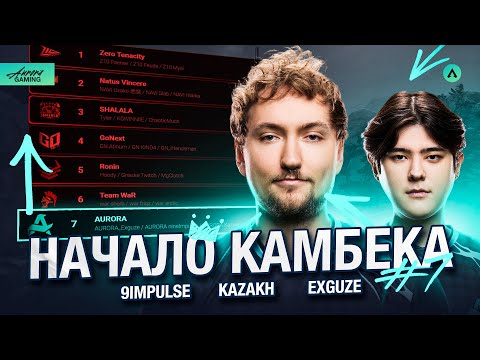 Видео: ЭТО КОМАНДЫ ИЗ ПРО ЛИГИ? ТИМСПИК ПЯТОГО ДНЯ ALGS | AURORA APEX