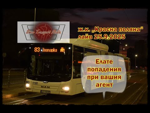 Видео: ЗА ИЗГРЕВА И ПОПАДЕНИЯТА I Ж.К. „КРАСНА ПОЛЯНА“ 25.9.2025 ФОТО ЛАЙВ