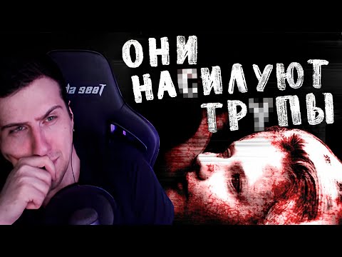 Видео: Тёмный ФОРУМ НЕКРОФИЛОВ | Реакция Hellyeahplay