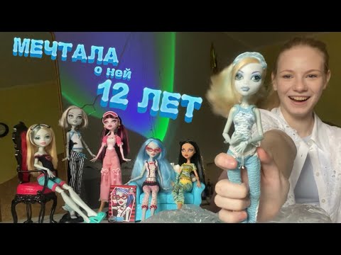 Видео: Распаковка куклы мечты ♡ Лагуна Блю с Гидростанцией ♡ Laguna blue dead tired ♡ Монстр хай