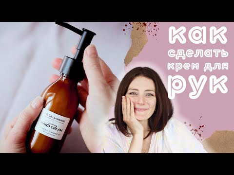 Видео: Сделайте сами крем для рук с лавандой и льном: пошаговый рецепт