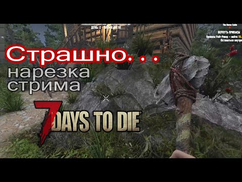 Видео: 🧟‍♀️НУБ vs БОТЫ🧟‍♀️ #7daystodie #7dtd