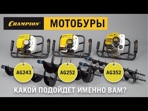 Видео: Champion AG243, Champion AG252, Champion AG352 / Обзор бюджетных мотобуров / Купи на Дачу