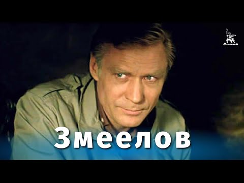 Видео: Змеелов (драма, реж. Вадим Дербенев, 1985 г.)