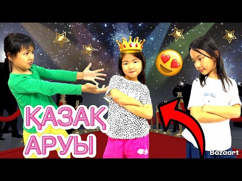 Видео: ҚАЗАҚ АРУЫНА ТАЛАСҚАН БҰЗЫҚ ҚЫЗДАР😨😰/МИНИ-ФИЛЬМ🎥🎞️ #trend #рекомендации 