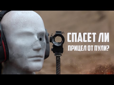 Видео: Может ли прицел спасти от пули? Дуэль снайперов со Стасом  Стич ( ST1CH )
