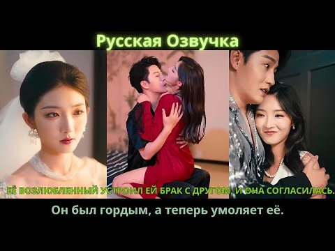 Видео: Её возлюбленный устроил ей брак с другом, и она согласилась. А  теперь умоляет её.#drama #дорама