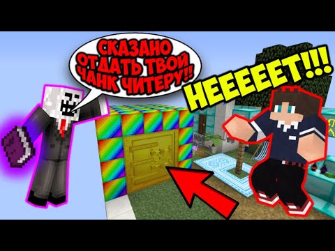 Видео: ЧИТЕР ВЫИГРАЛ ЧАНК ПРО В ЛОТЕРЕЕ В МАЙНКРАФТ ВЫЖИВАНИЕ! ЧИТЕР И ПРО ИГРАЮТ НА ЧАНКЕ В MINECRAFT!