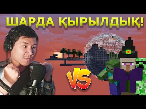 Видео: Шарда ЖАЛМАУЫЗ КЕМПІР мені өлтірді 😲