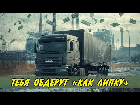 Видео: ⛔ ГРУЗОПЕРЕВОЗКИ УМЕРЛИ... 🤔 Кто виноват? КАМАЗ дальнобой