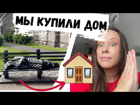 Видео: Как мы купили дом в Ирландии: показываю все варианты + цены